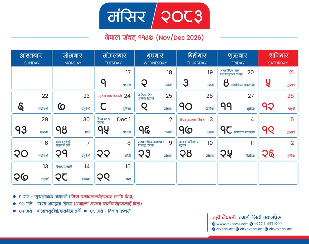 City Express Nepali Calendar 2083 - Mangsir