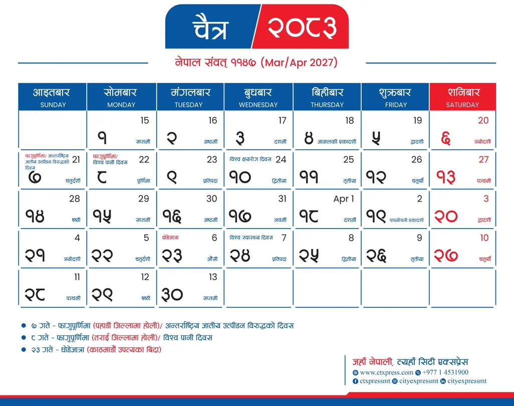 City Express Nepali Calendar 2083 - Chaitra